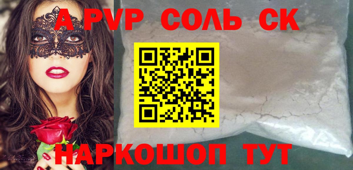 Alpha-PVP крисы CK Кувандык