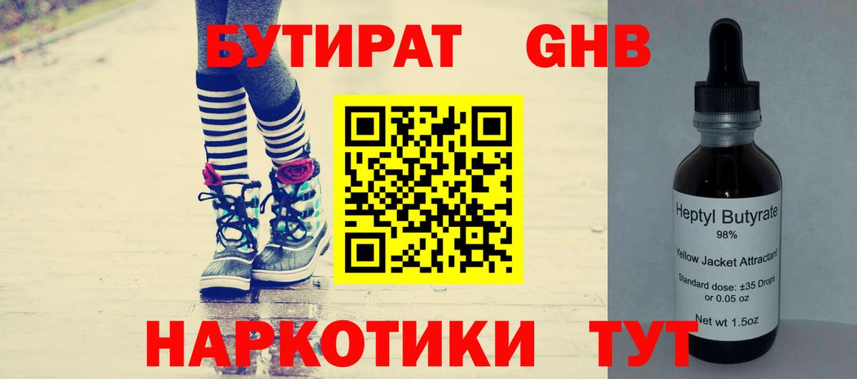 Бутират BDO 33% Кувандык