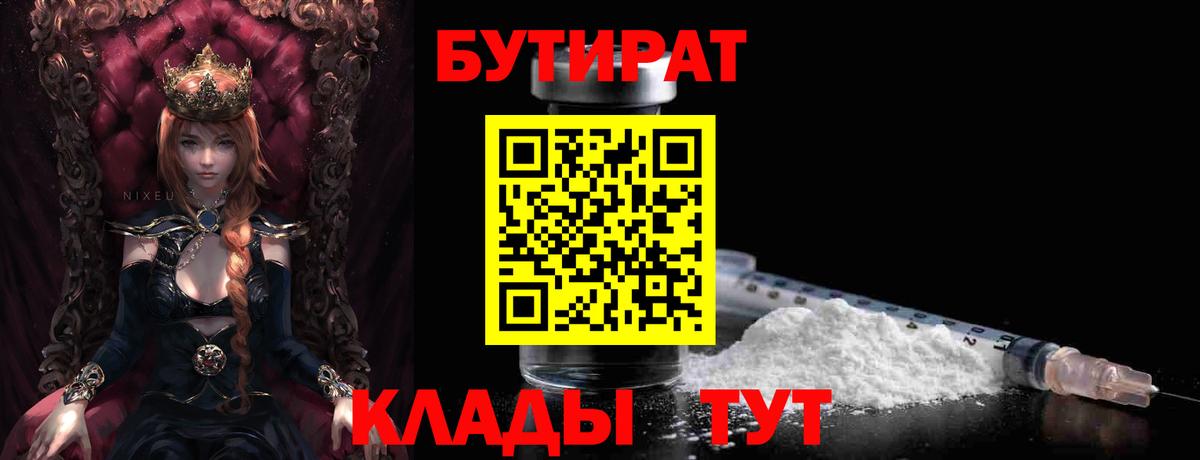 БУТИРАТ Butirat  Вход с VPN  Кувандык 