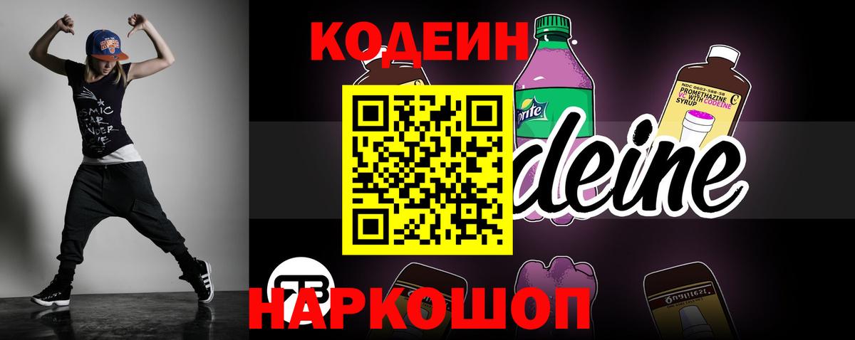Кодеиновый сироп Lean напиток Lean (лин) Кувандык