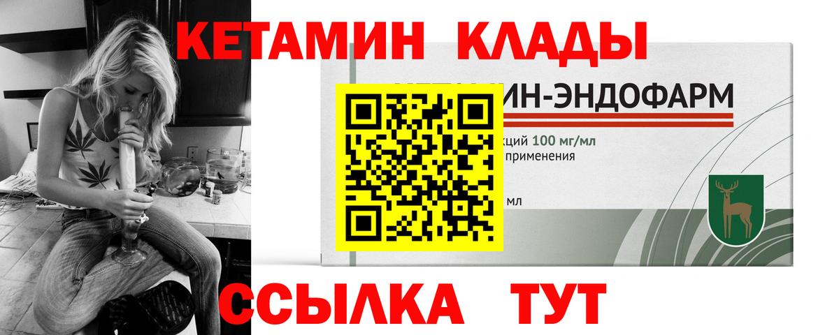 Кетамин VHQ  Кетамин VHQ  Кувандык  Вход с VPN 