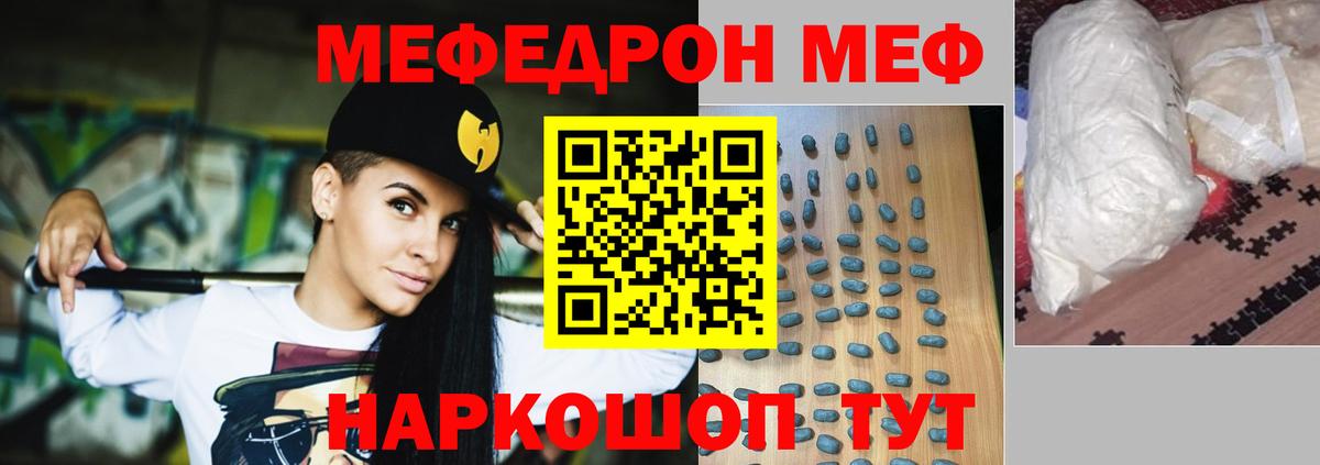 МЕФ  Мефедрон VHQ  Вход с VPN  Кувандык  Меф VHQ 