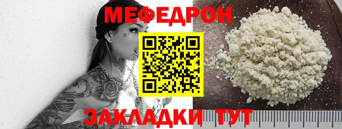 Меф мяу мяу  Кувандык