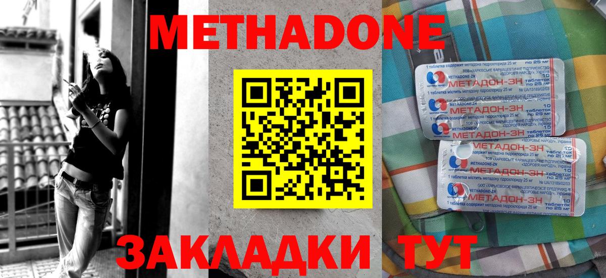 Метадон methadone  МЕТАДОН мёд  Вход с VPN  Кувандык 